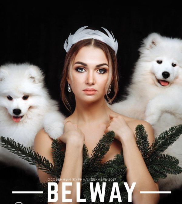 журнал BelWay 2017 (28) декабрь
