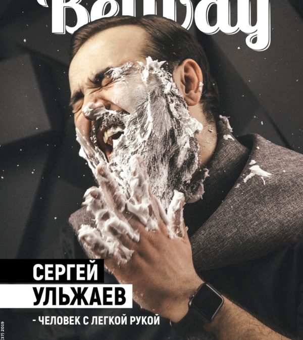 журнал BelWay 2019 (37) март