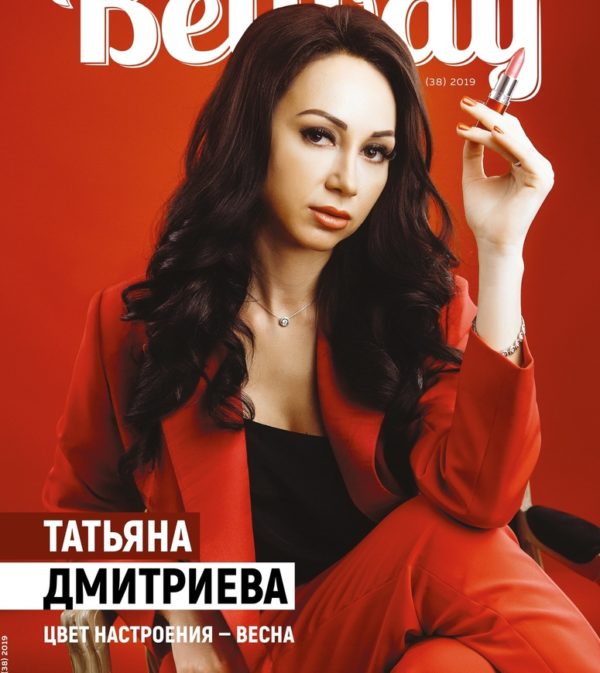 журнал BelWay 2019 (38) апрель